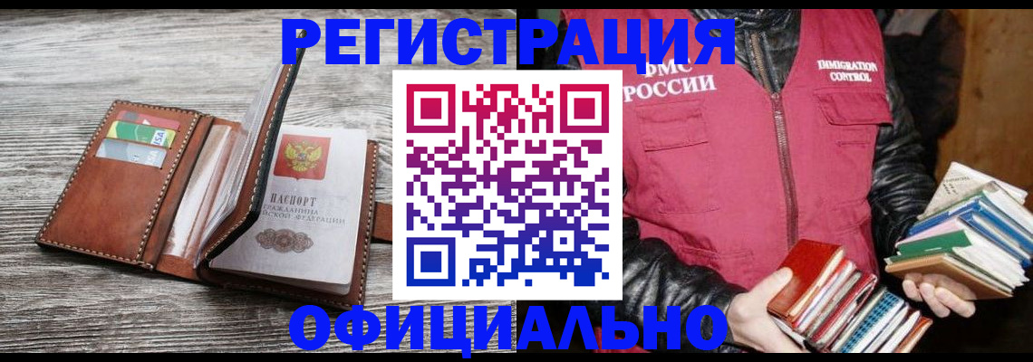 временная регистрация купить в Долинске