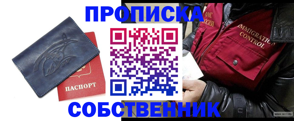 прописка ребенка в Долинске