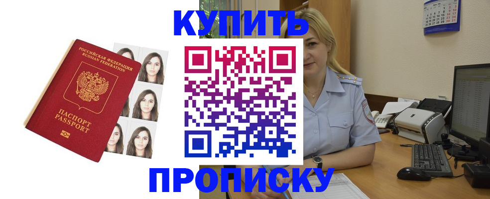 прописка штамп в Долинске